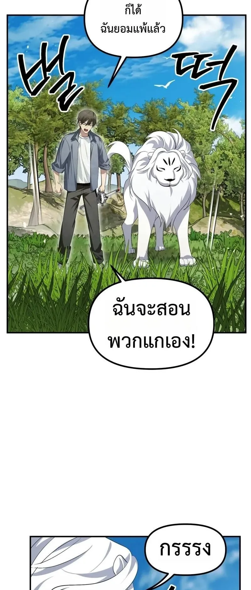 SSS-Class Suicide Hunter ตอนที่ 149 หน้า 20