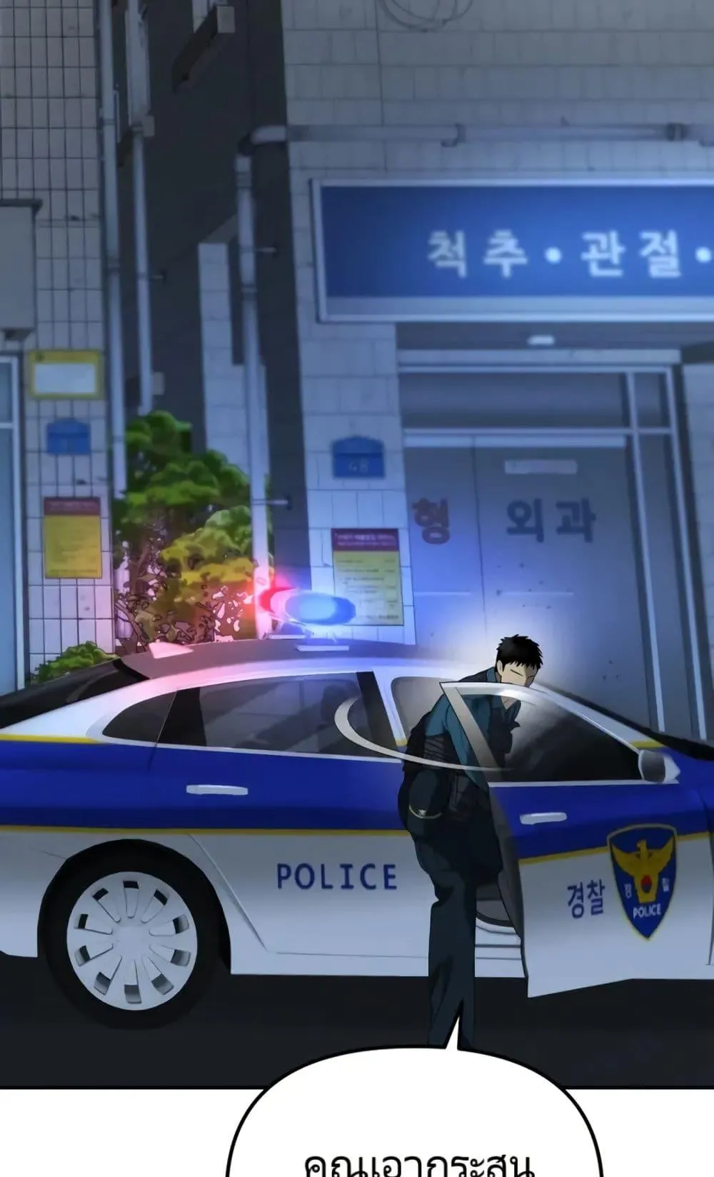 The Cop Is Too Strong ตอนที่ 5 หน้า 44