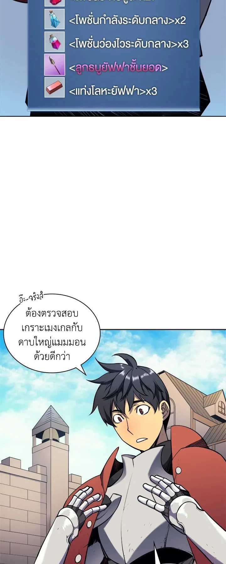 Overgeared ตอนที่ 14 หน้า 7