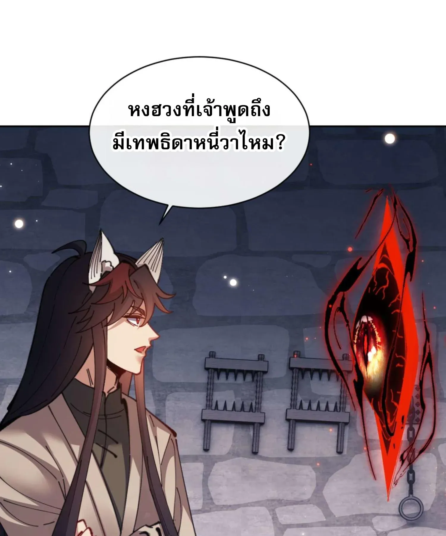 Devious Son of Heaven ตอนที่ 100 หน้า 25
