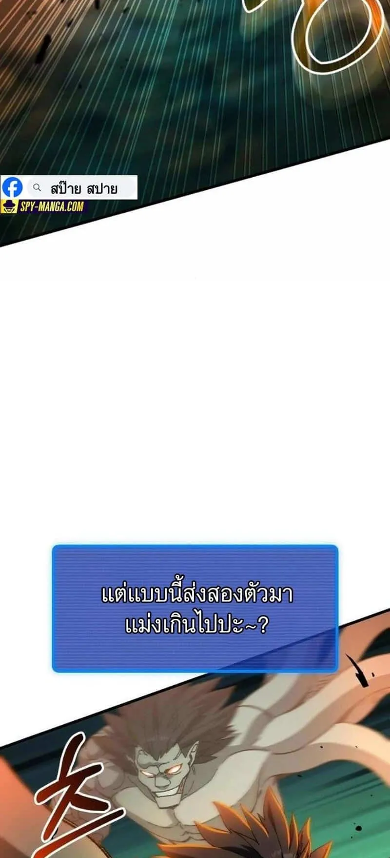 I Regressed but the World didn’t End ตอนที่ 3 หน้า 89