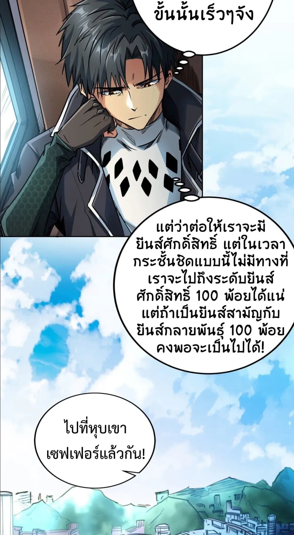 Super Gene ตอนที่ 2 หน้า 45