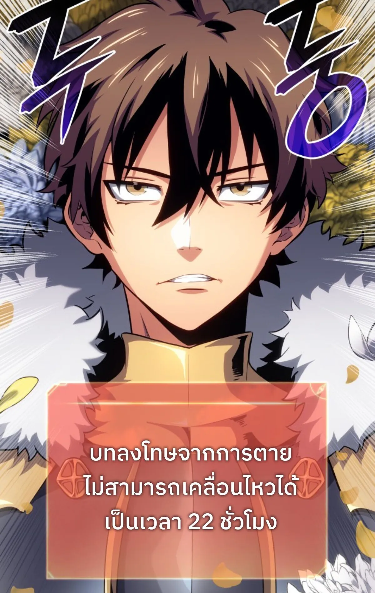 The Cold-Blooded Warrior ตอนที่ 1 หน้า 120