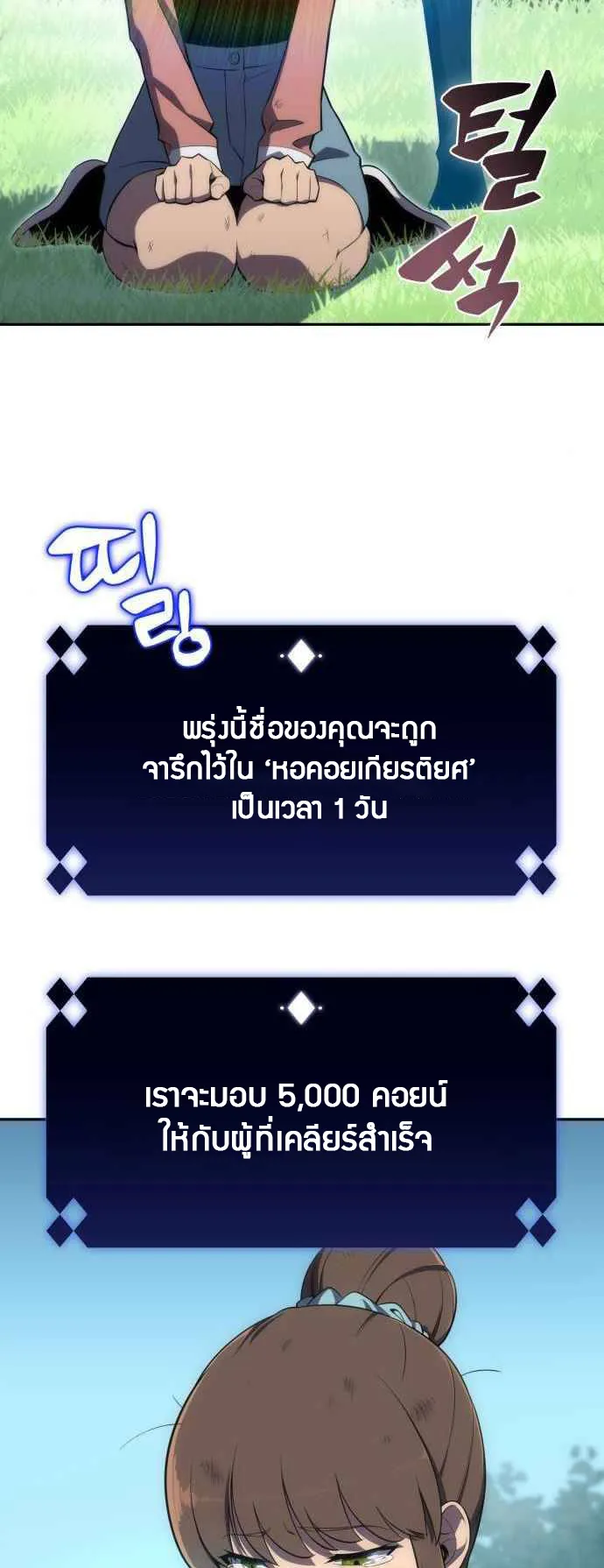 Solo Max-Level Newbie ตอนที่ 15 หน้า 4