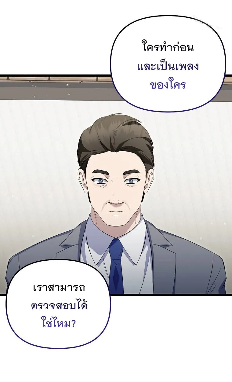The Crazy Genius Composer Returns ตอนที่ 24 หน้า 21