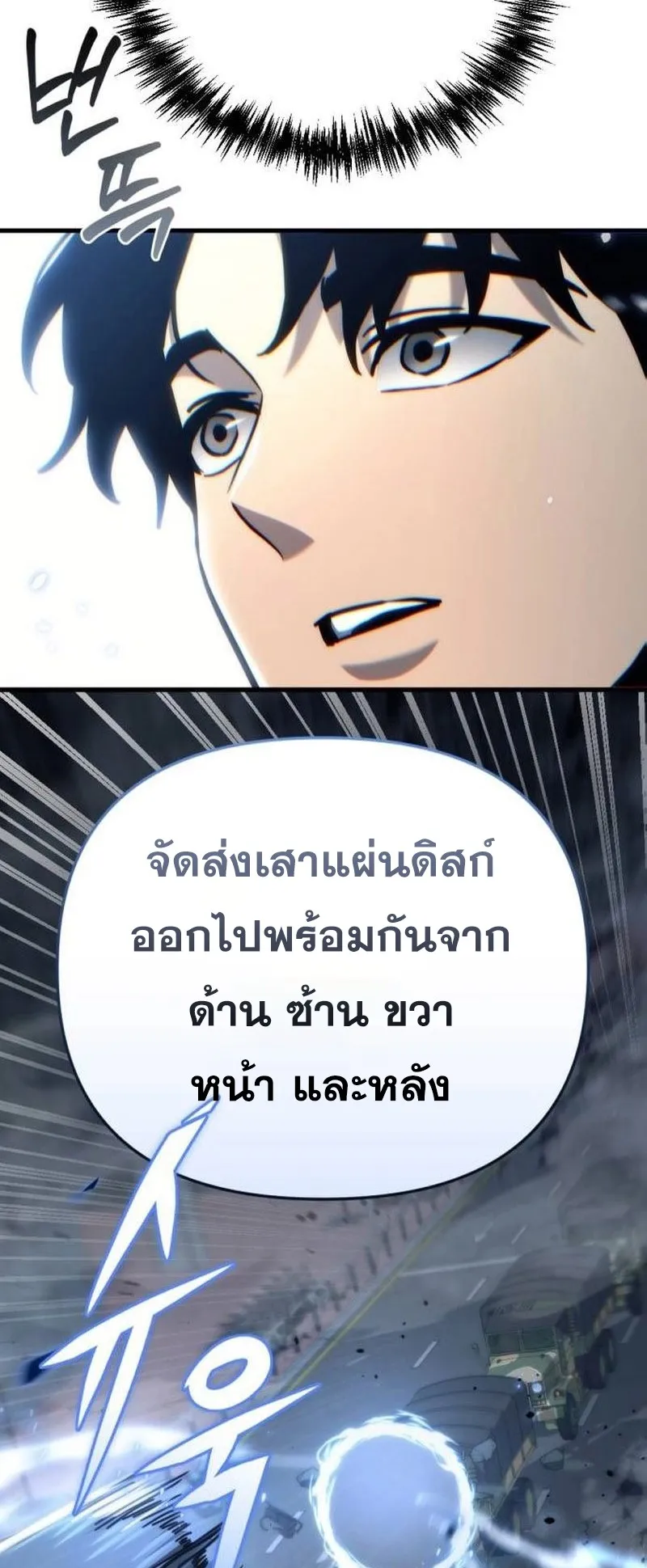 Hiding the logistics center in Apocalypse ตอนที่ 17 หน้า 52