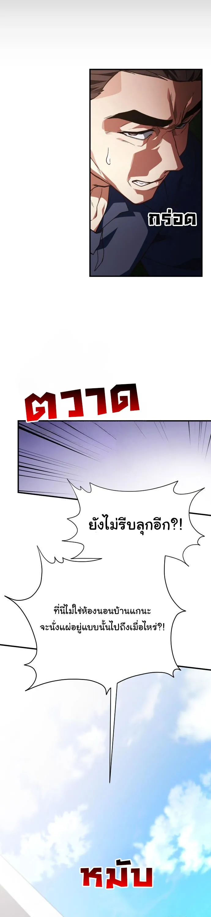 The Genius Wants to be Ordinary! ตอนที่ 23 หน้า 4