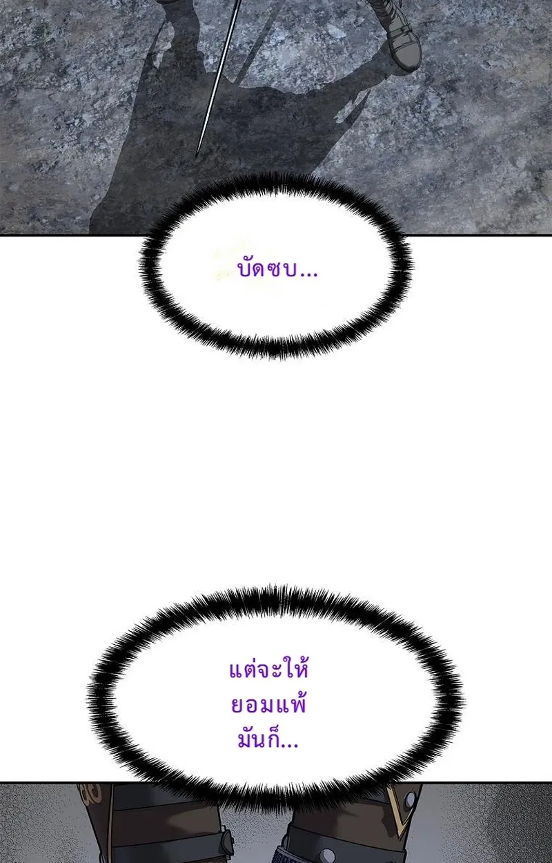 The Iron Emperor ตอนที่ 24 หน้า 32