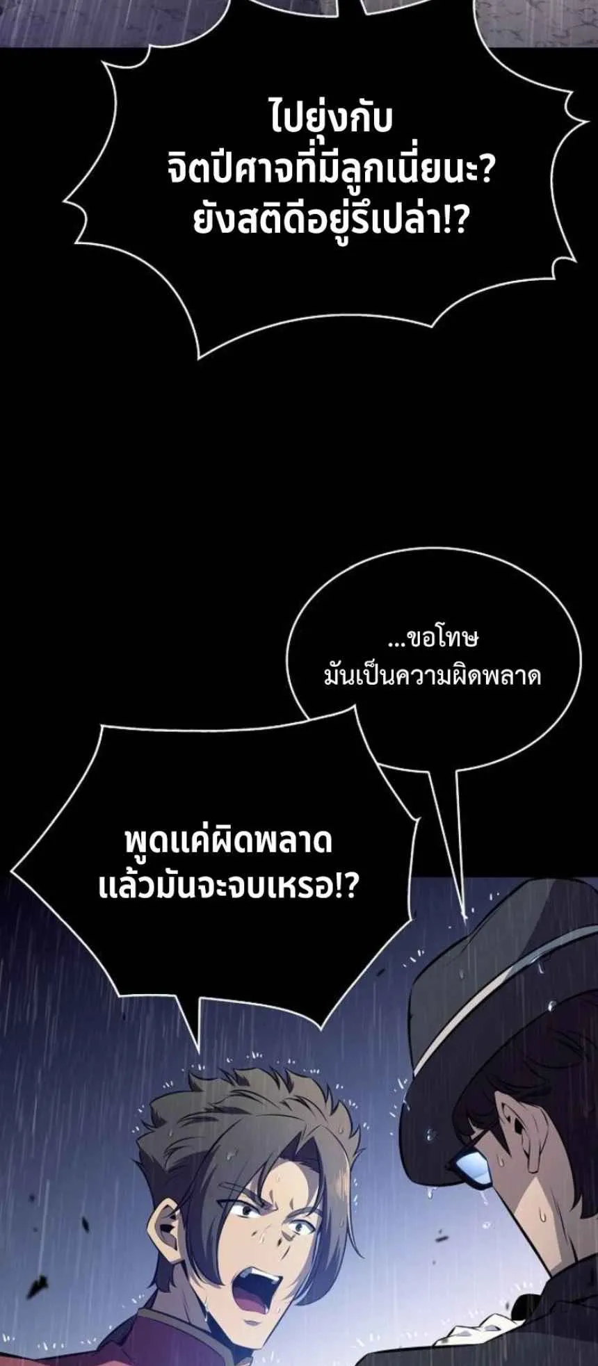 The Demon Slayer’s Restaurant ตอนที่ 6 หน้า 106