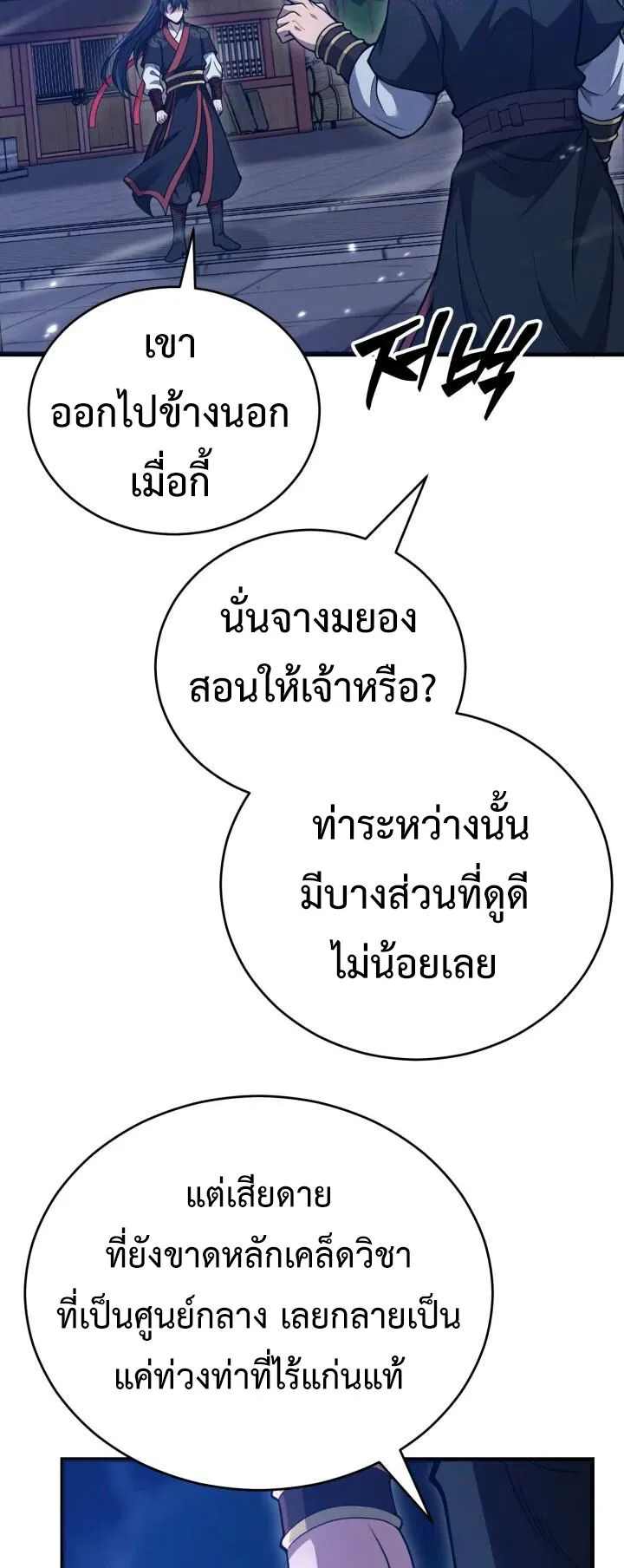 Reincarnation of the Martial God ตอนที่ 4 หน้า 57