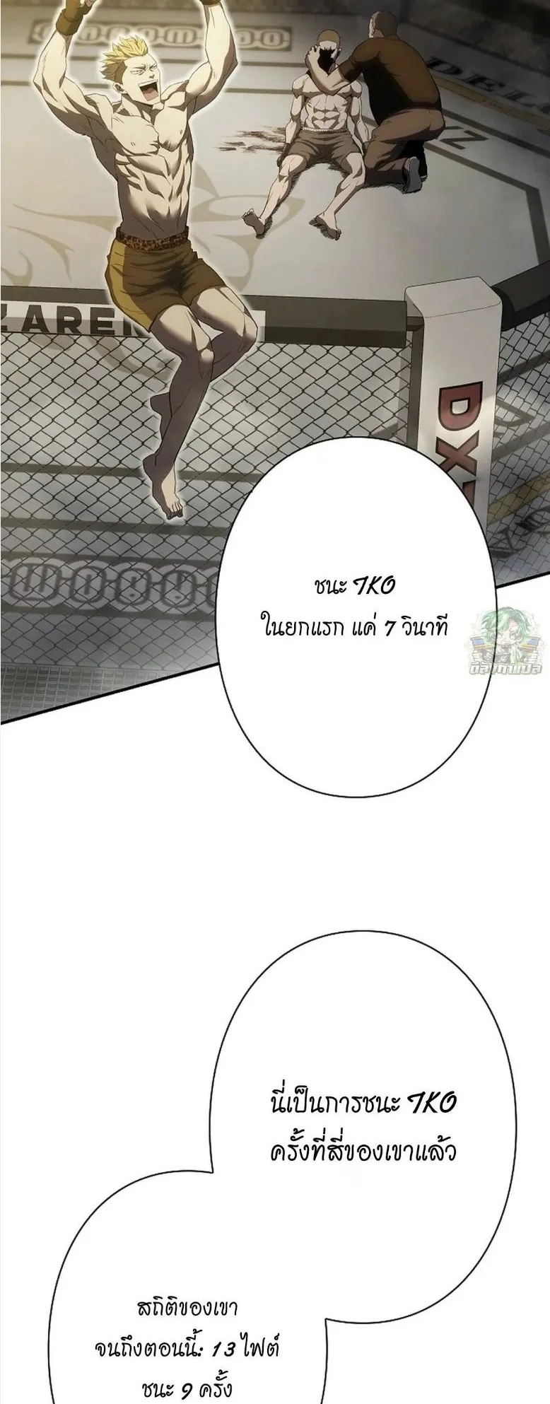 The Villain of the Octagon ตอนที่ 3 หน้า 33