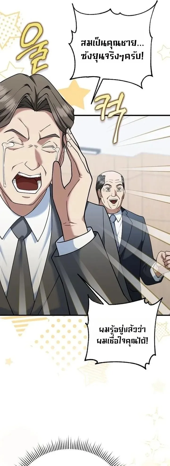 The Chairman Who Wants to Slack Off and Enjoy Life ตอนที่ 10 หน้า 81