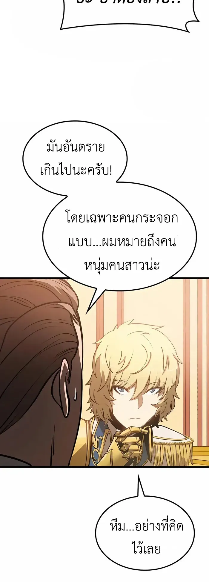 The Count’s Youngest Son is A Player ตอนที่ 5 หน้า 76