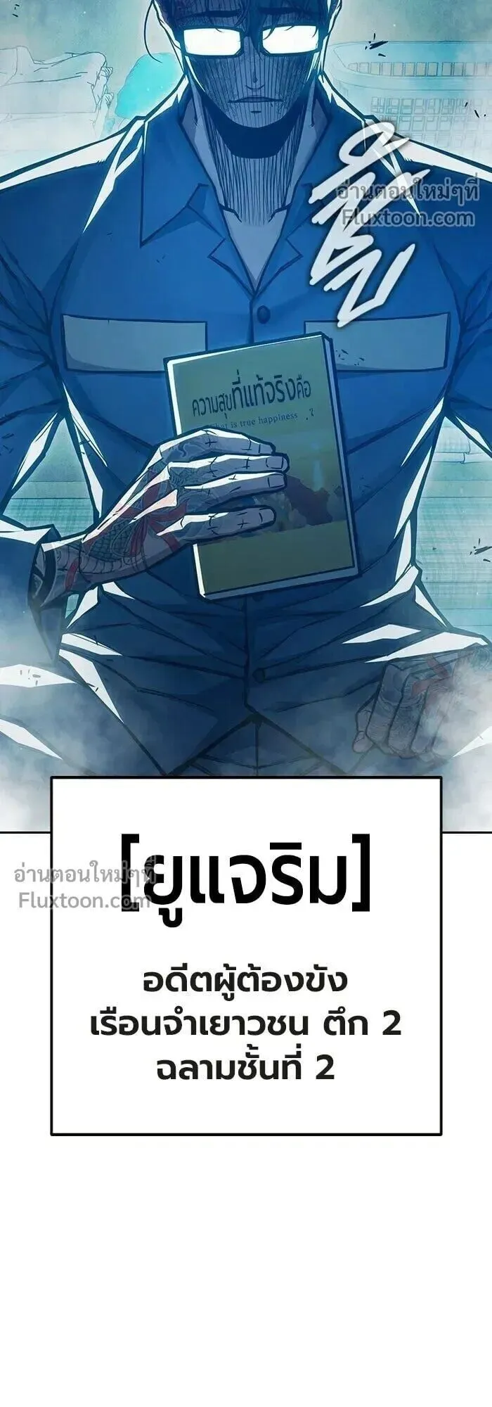 Juvenile Prison ตอนที่ 90 หน้า 24
