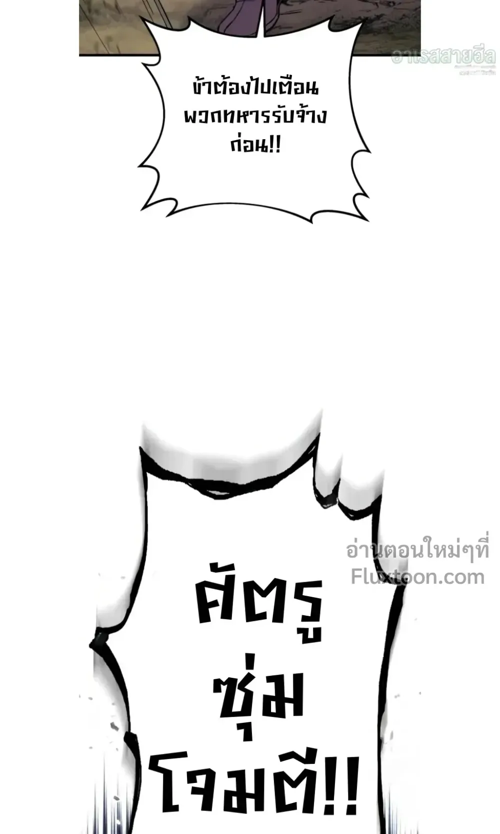 The Wandering Knight’s Survival Manual ตอนที่ 12 หน้า 24