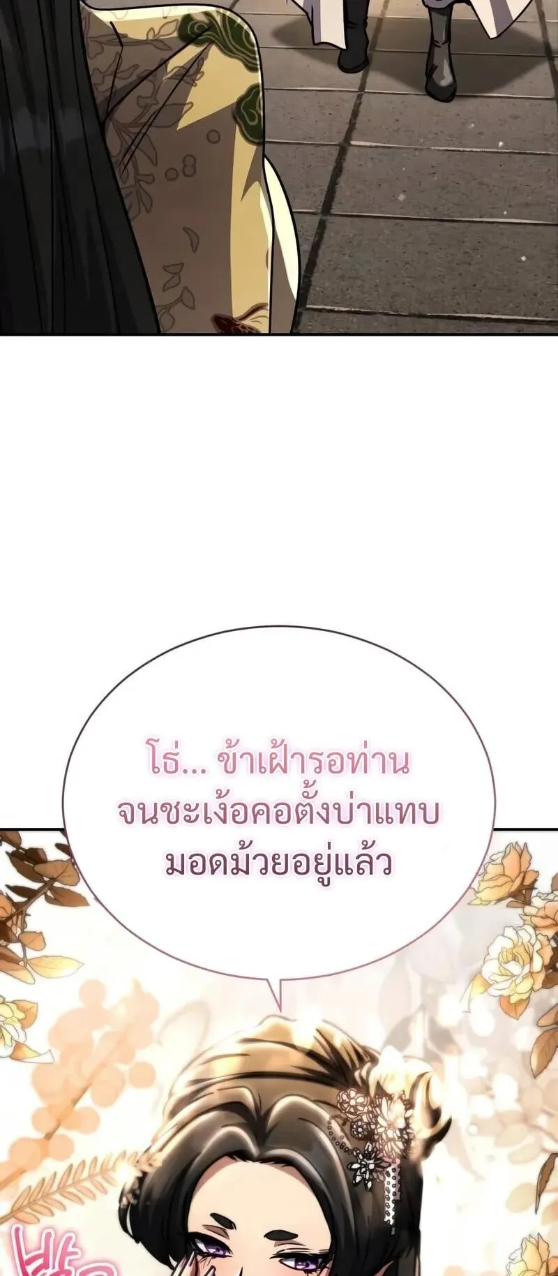 Reincarnation of the Fist King ตอนที่ 44 หน้า 4