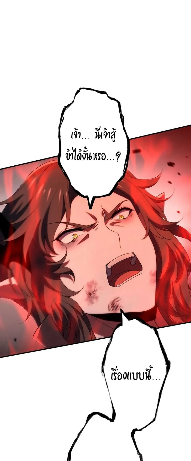 The God-Slaying Copycat ตอนที่ 49 หน้า 67