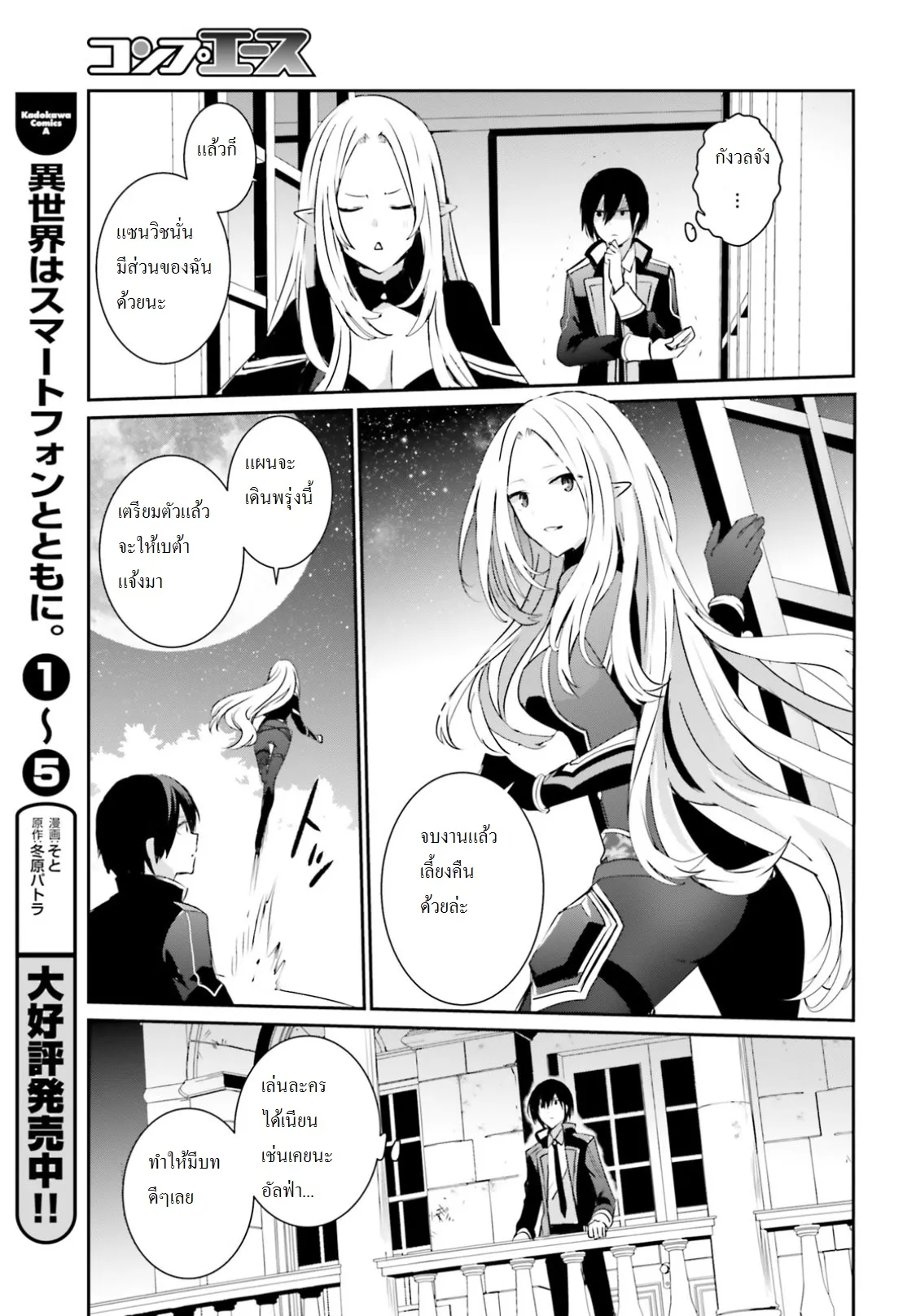 Kage no Jitsuryokusha ni Naritakute ตอนที่ 4 หน้า 23