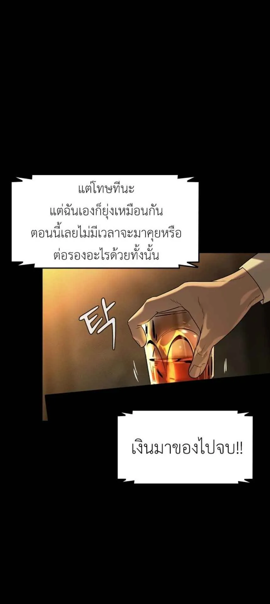 The Childe ตอนที่ 1 หน้า 86