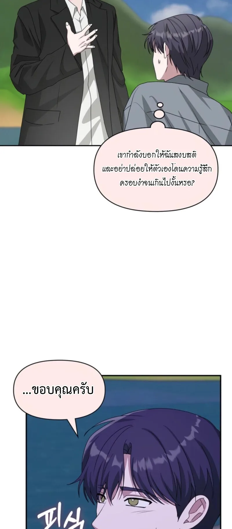 I Was Immediately Mistaken for a Monster Genius Actor ตอนที่ 88 หน้า 59