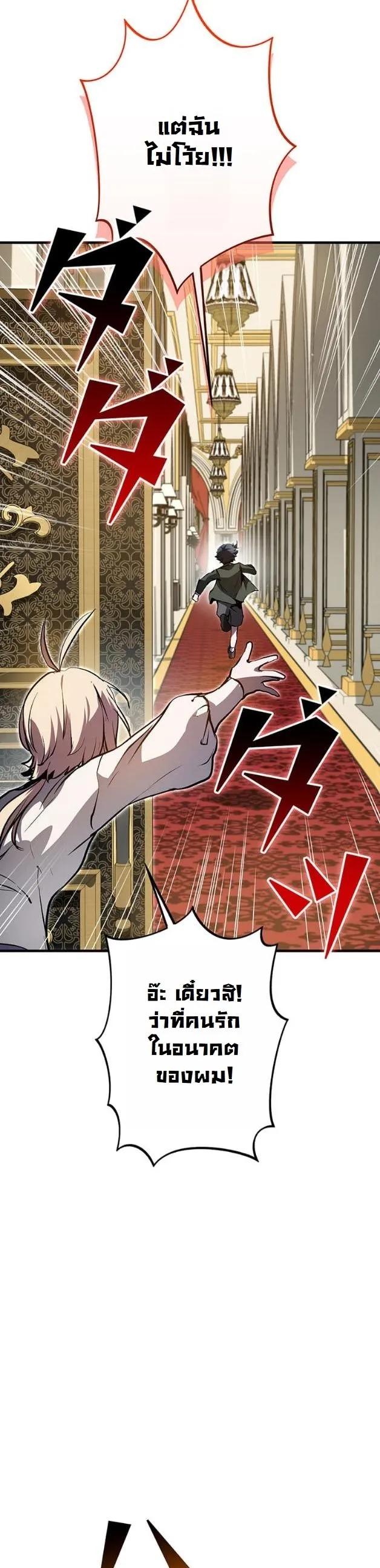 I Became a Cheat-Level Skill Thief ตอนที่ 7 หน้า 53