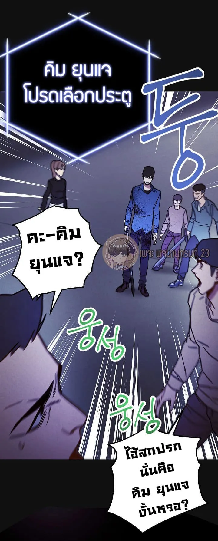 The Live ตอนที่ 5 หน้า 72