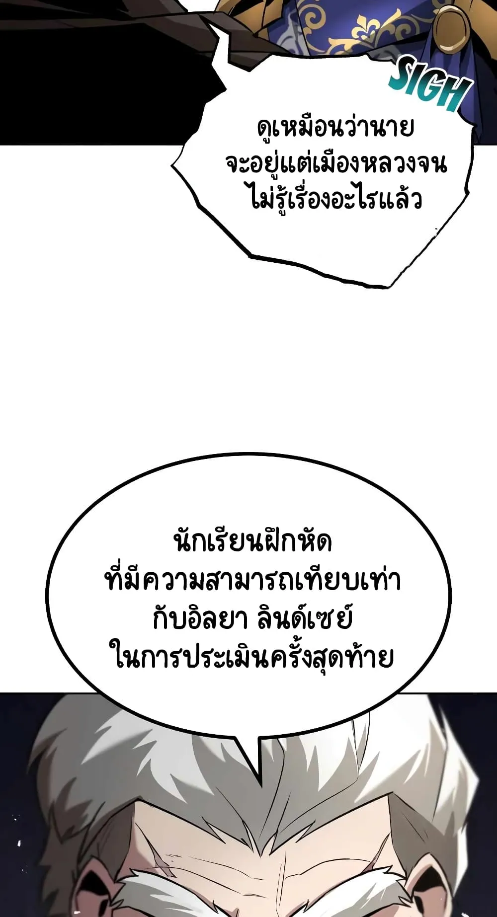 The Lazy Lord Masters the Sword ตอนที่ 33 หน้า 88
