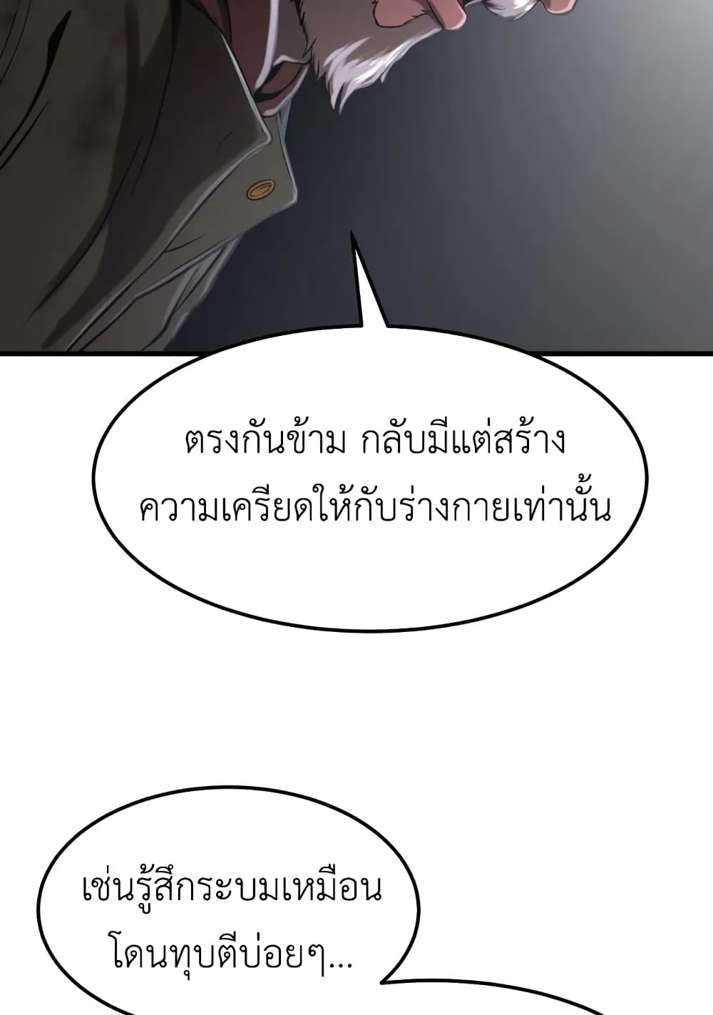 Emperor Of Kings ตอนที่ 1 หน้า 186