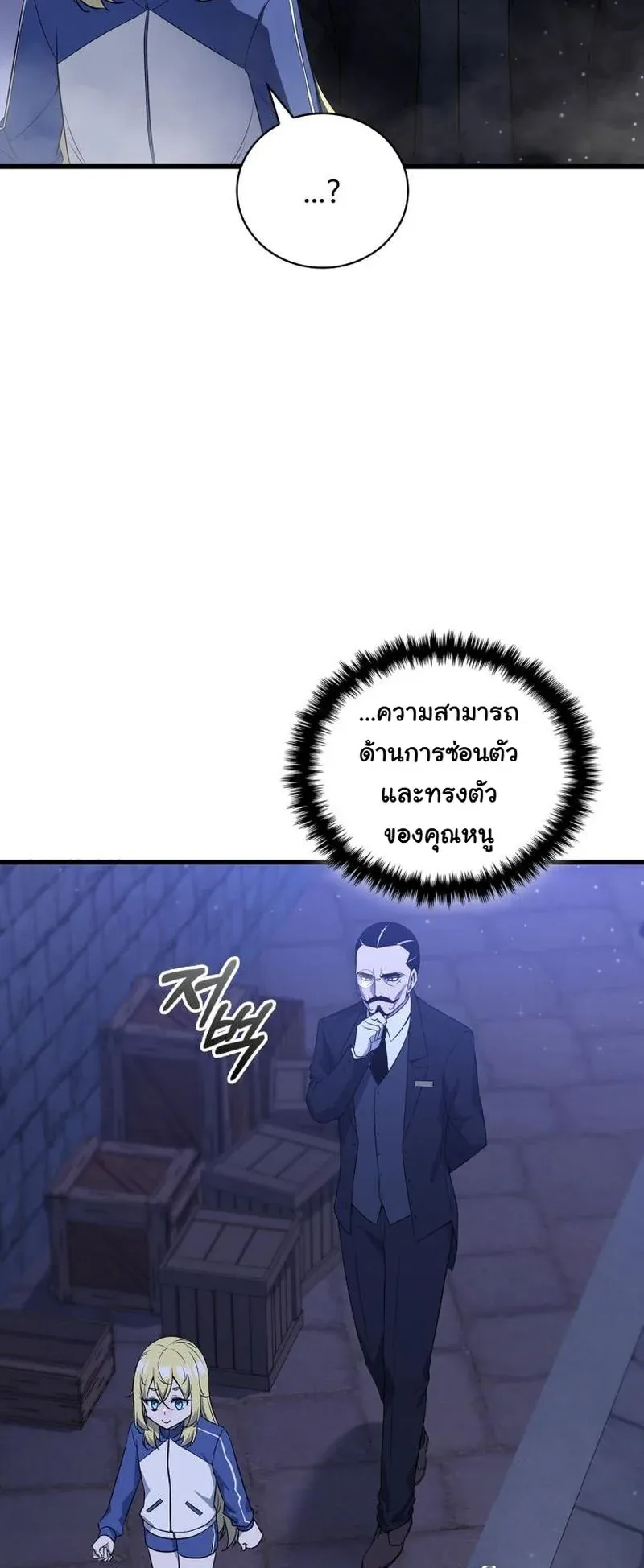 I Became the Academy Villain’s Daughter ตอนที่ 4 หน้า 21