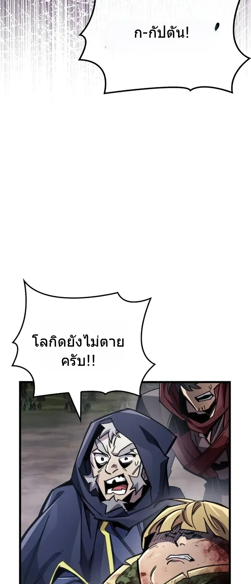 The Player Hides His Past ตอนที่ 91 หน้า 74