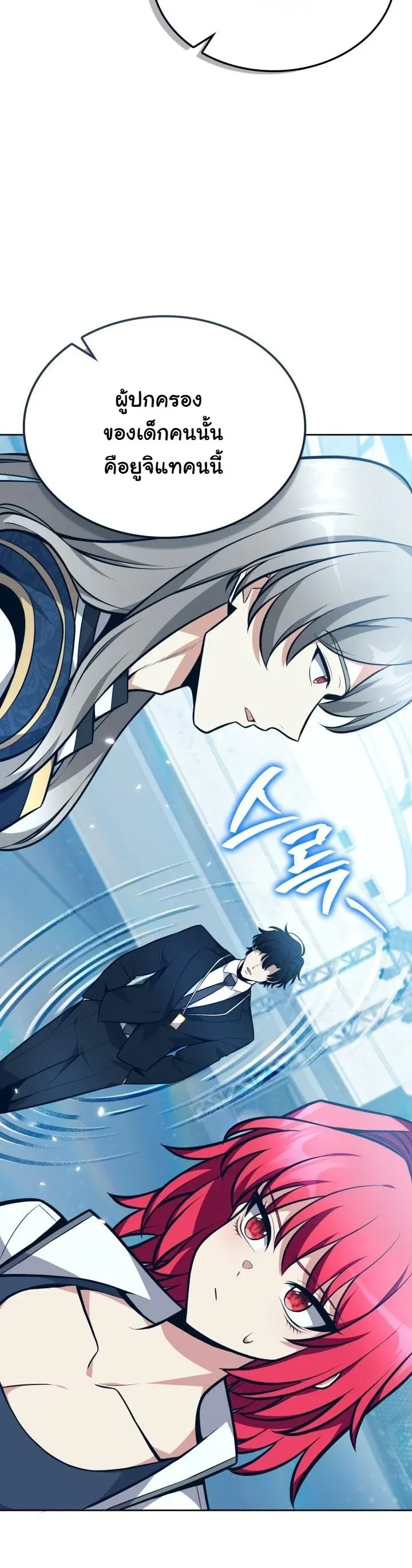 Kidnapped Dragons ตอนที่ 8 หน้า 28