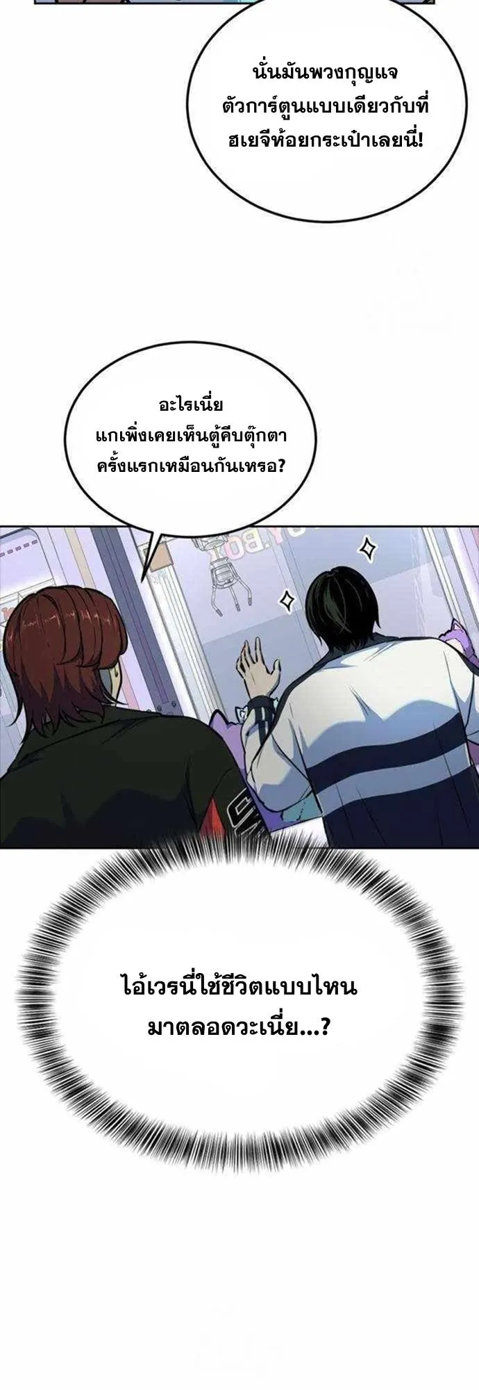 Resurrection Boy ตอนที่ 6 หน้า 68