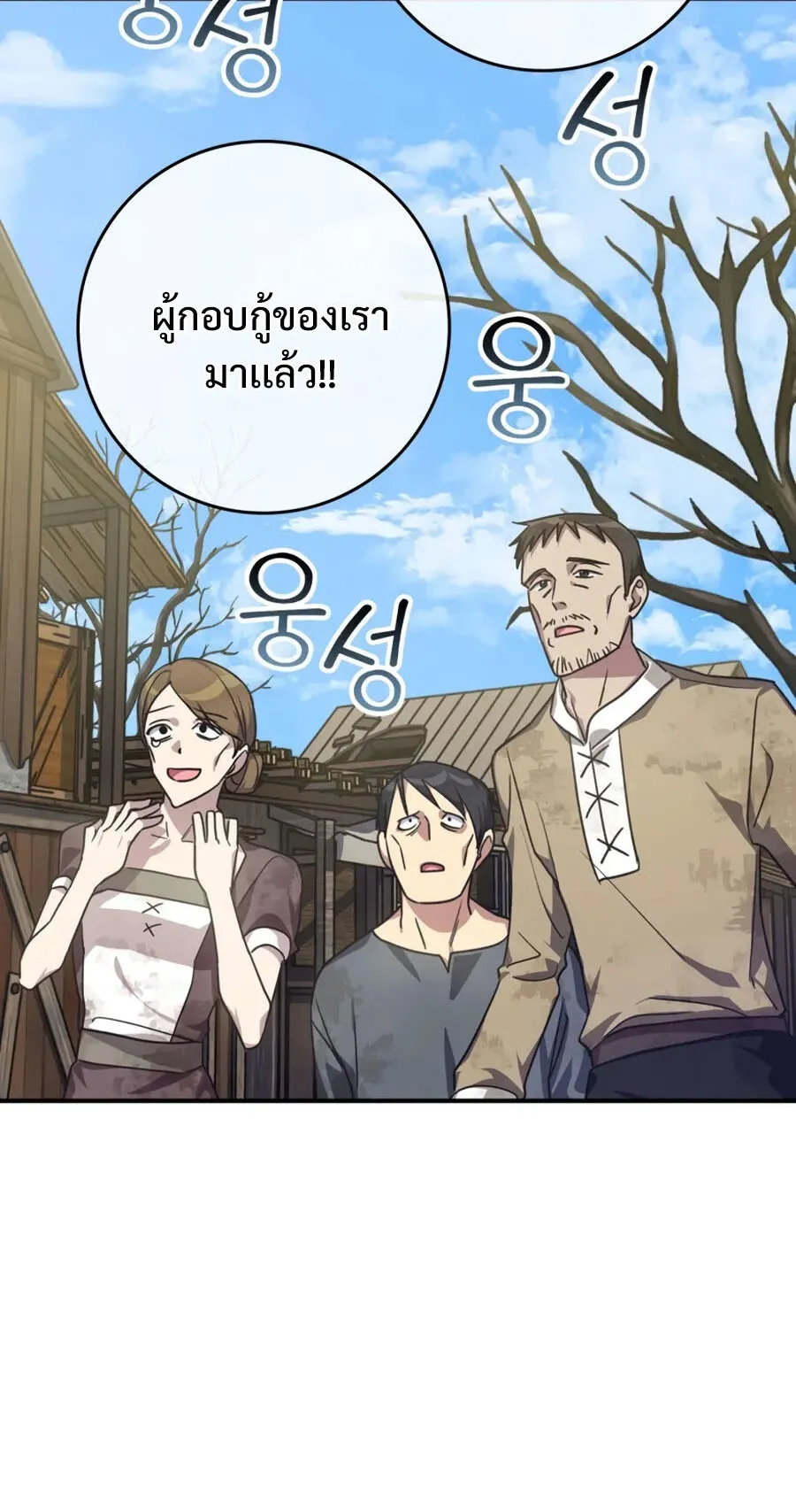 Max Level Player ตอนที่ 5 หน้า 76