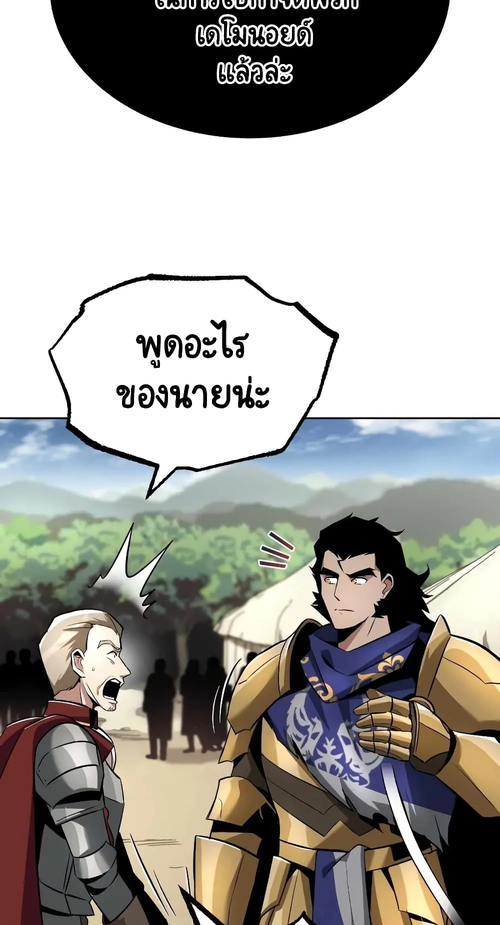 The Lazy Lord Masters the Sword ตอนที่ 33 หน้า 37