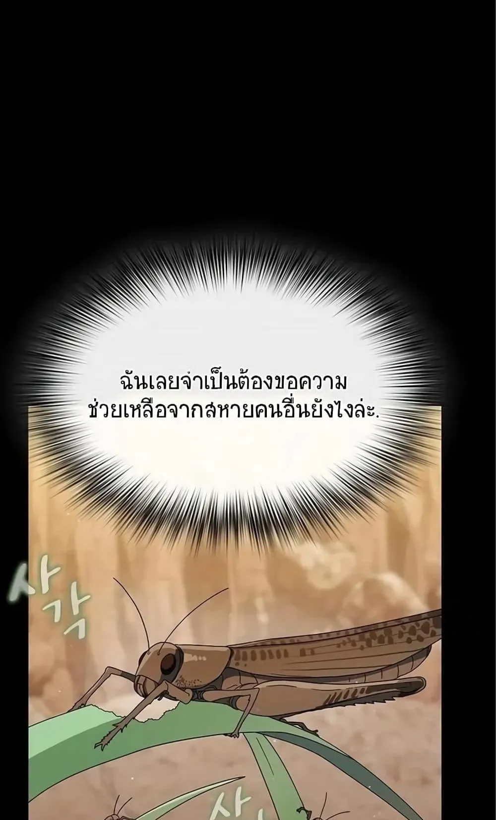The Nebula’s Civilization ตอนที่ 5 หน้า 62