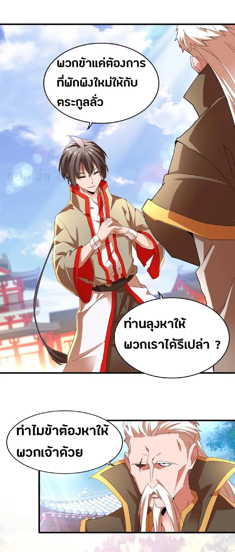 Magic Emperor ตอนที่ 14 หน้า 26