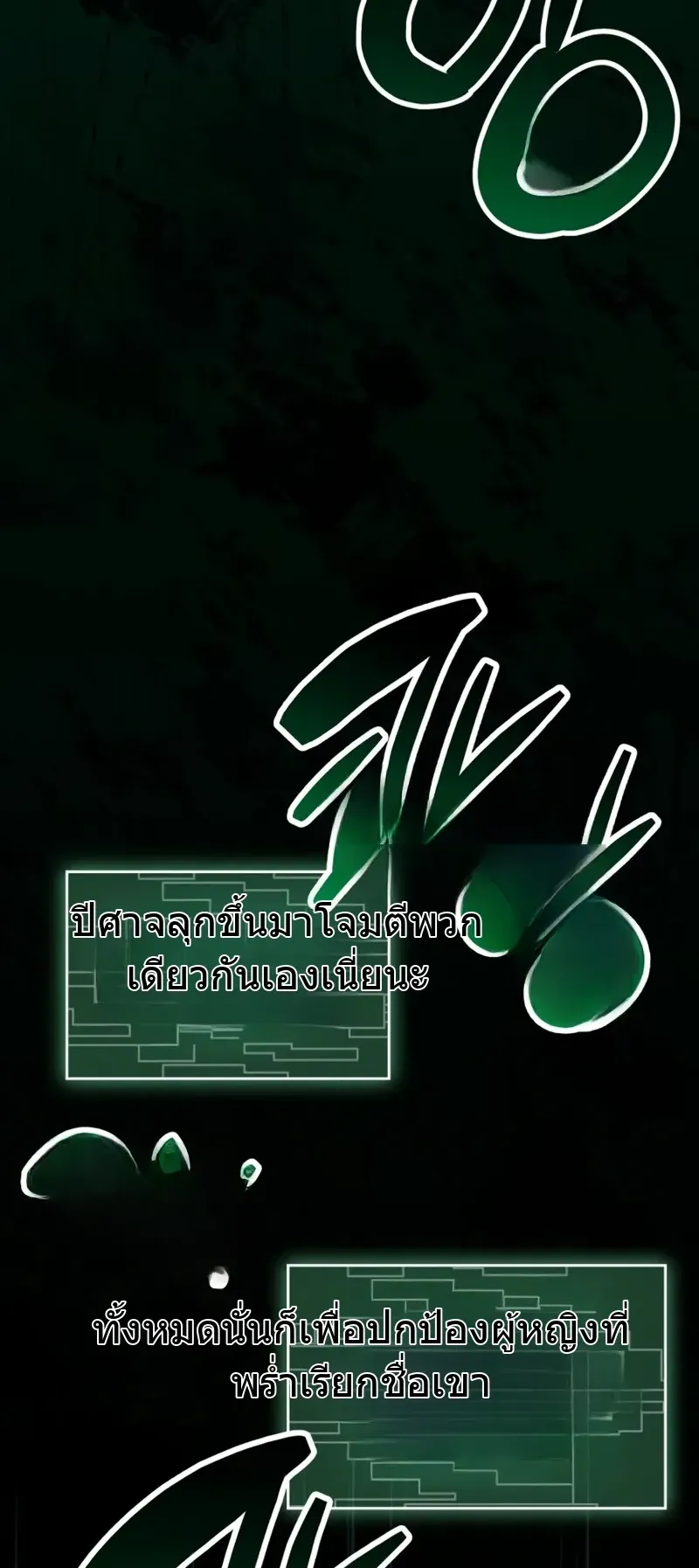 The Player Hides His Past ตอนที่ 92 หน้า 40