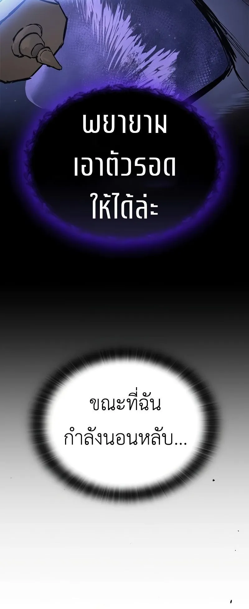 Eternally Regressing Knight ตอนที่ 5 หน้า 76