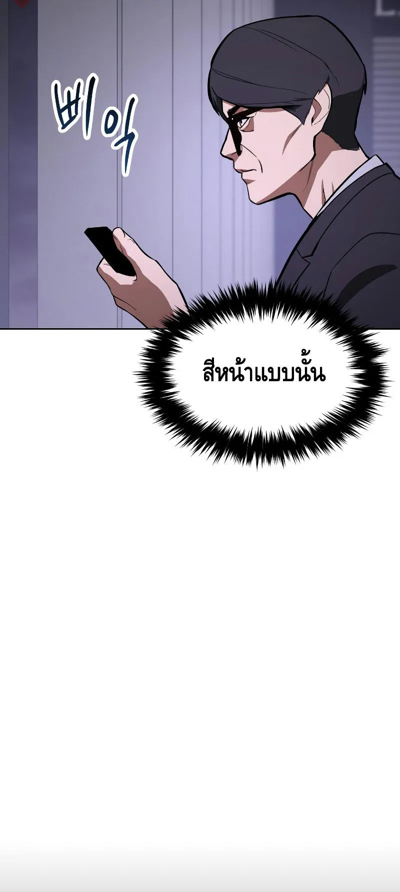 Baek XX ตอนที่ 3 หน้า 54