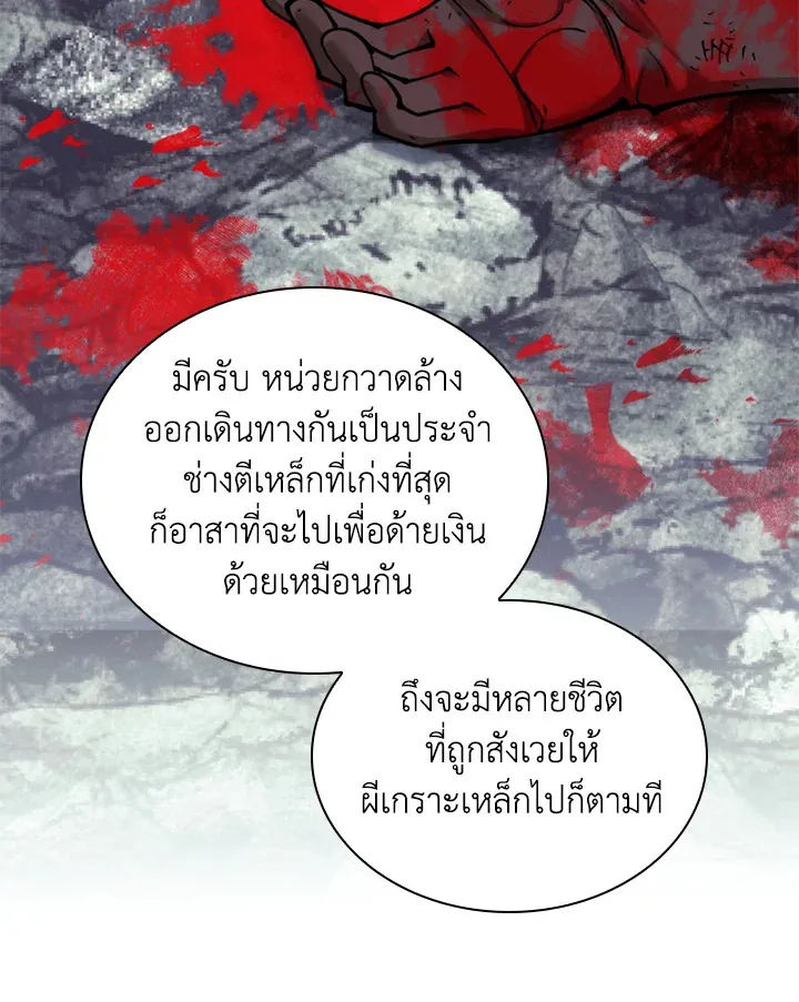Overgeared ตอนที่ 260 หน้า 90