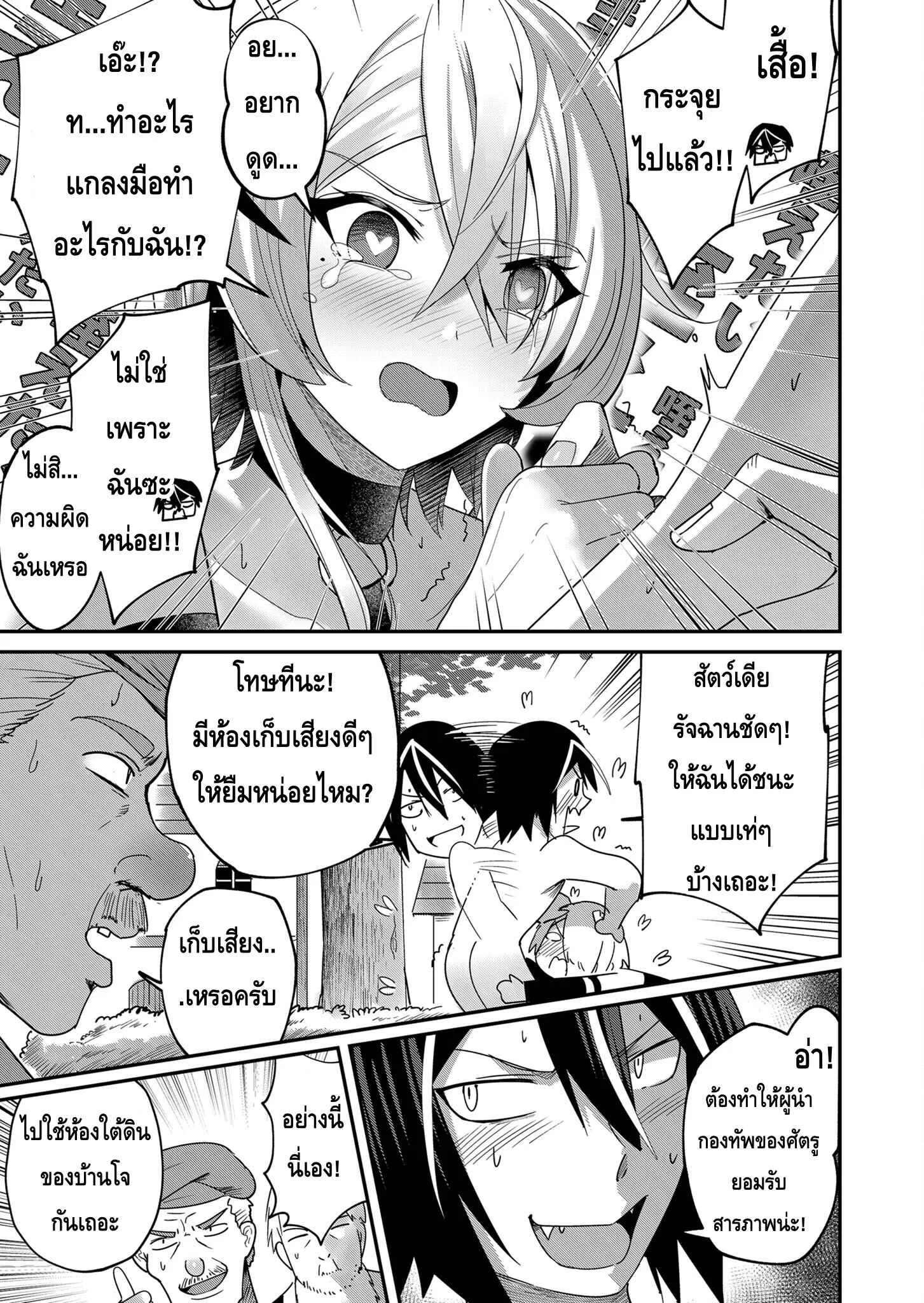 Kichiku Eiyuu Savage Hero ตอนที่ 5 หน้า 17