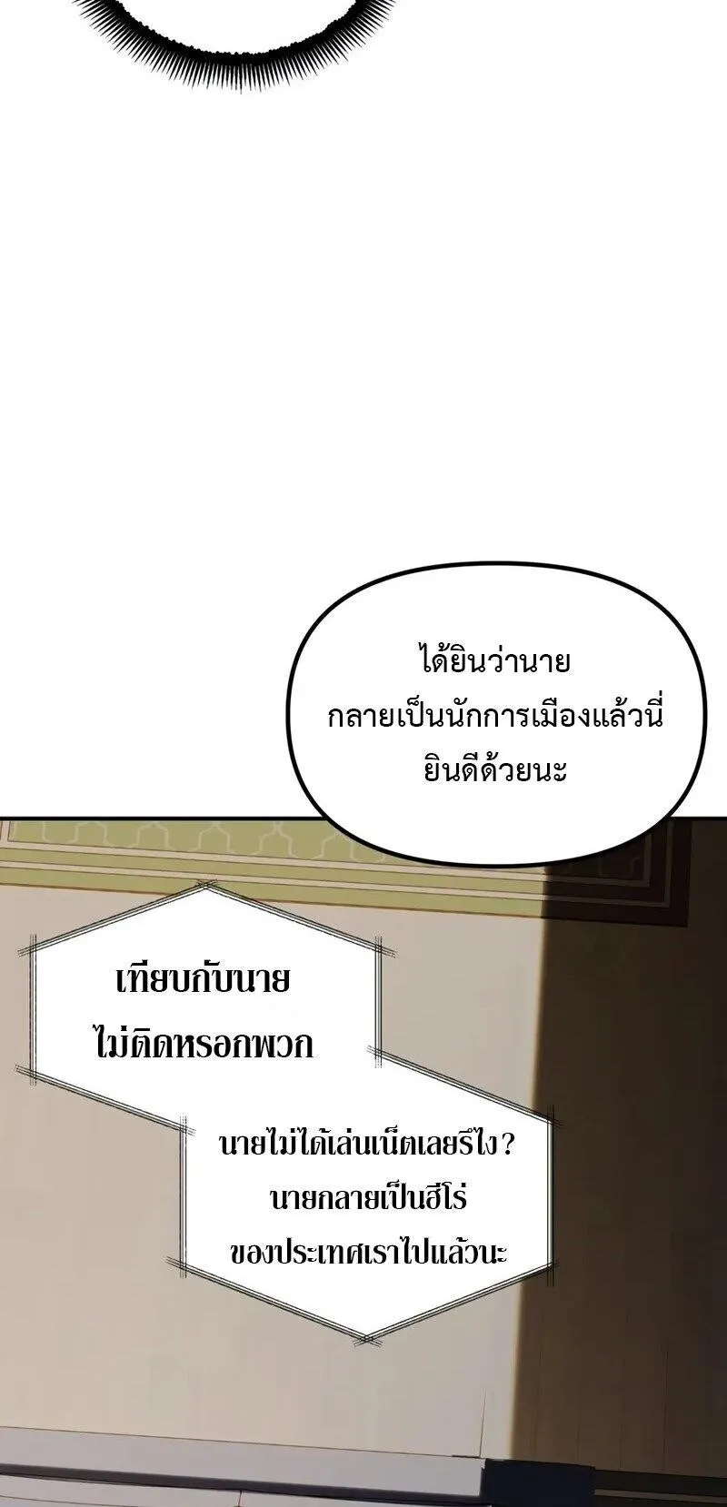 SSS-Class Suicide Hunter ตอนที่ 144 หน้า 5