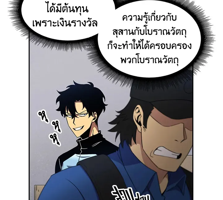 Tomb Raider King ตอนที่ 4 หน้า 89