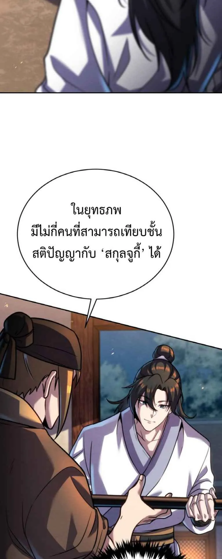 I Become the Youngest Disciple of the Martial Arts Leader ตอนที่ 45 หน้า 74