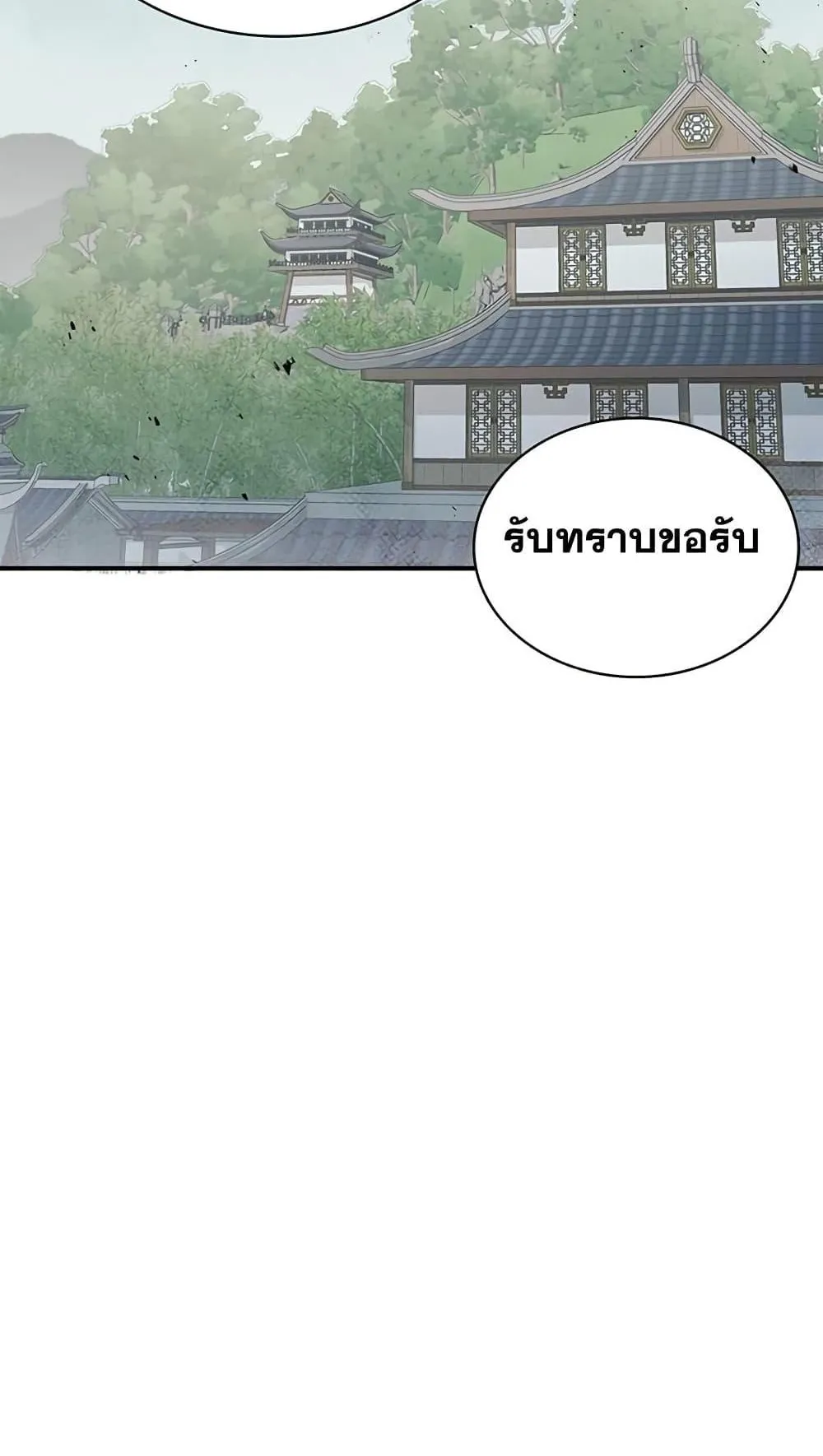 Heavenly Grand Archive’s Young Master ตอนที่ 4 หน้า 42