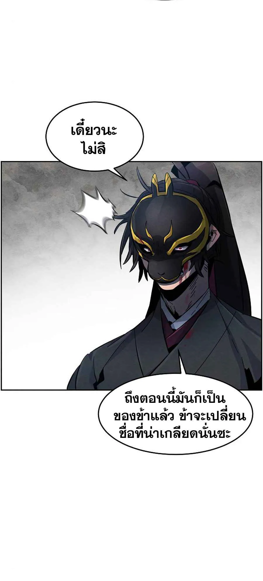 Return of the Mad Demon ตอนที่ 22 หน้า 20