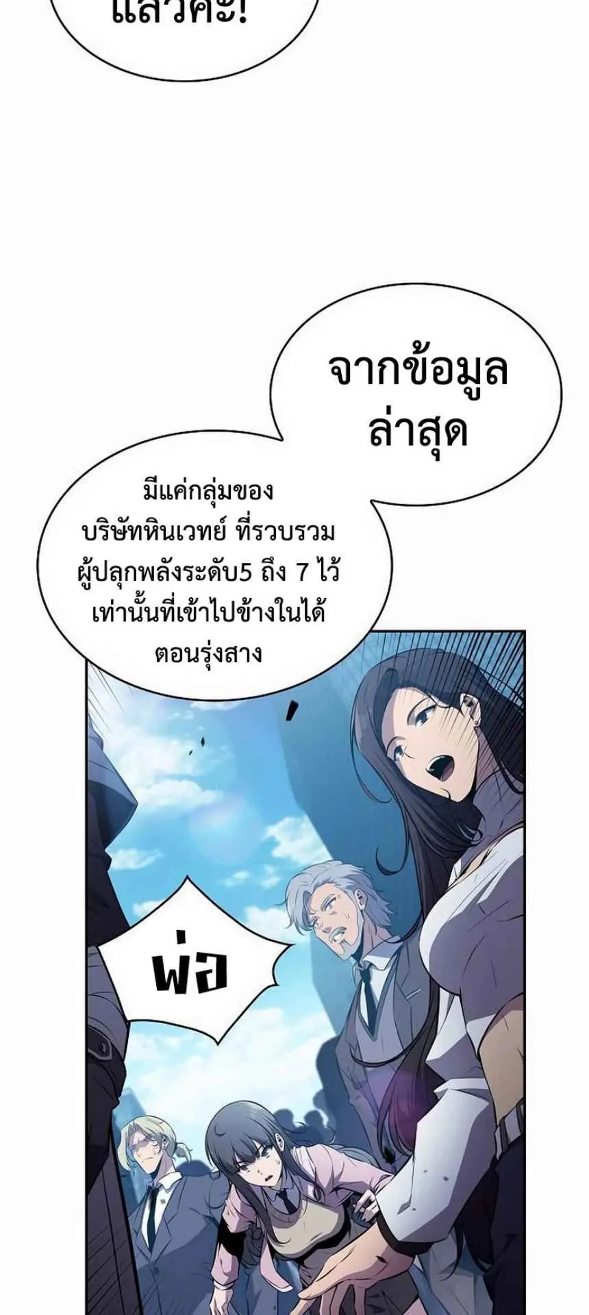 The Demon Slayer’s Restaurant ตอนที่ 4 หน้า 102