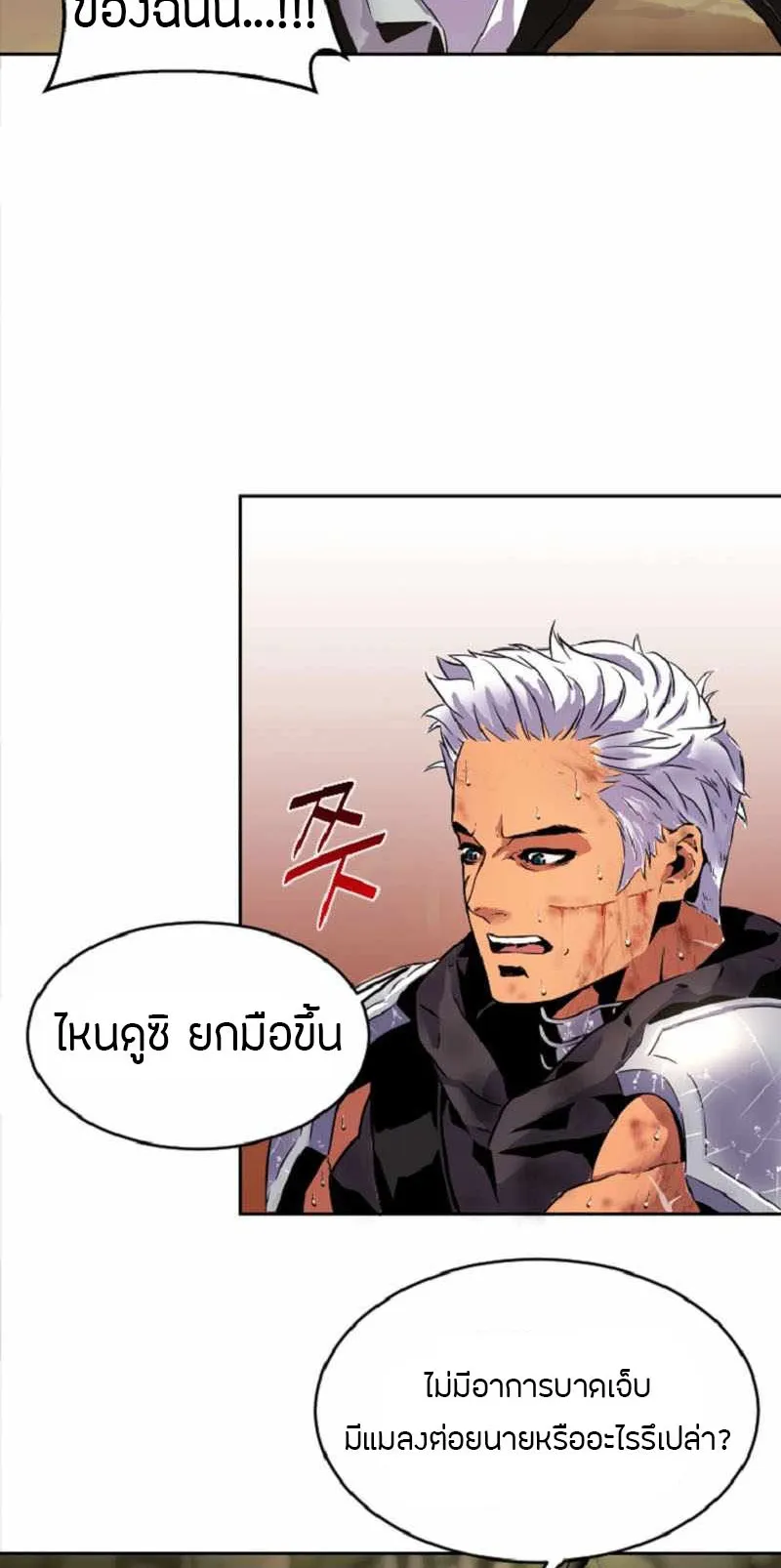 Overpowered Healer ตอนที่ 1 หน้า 51