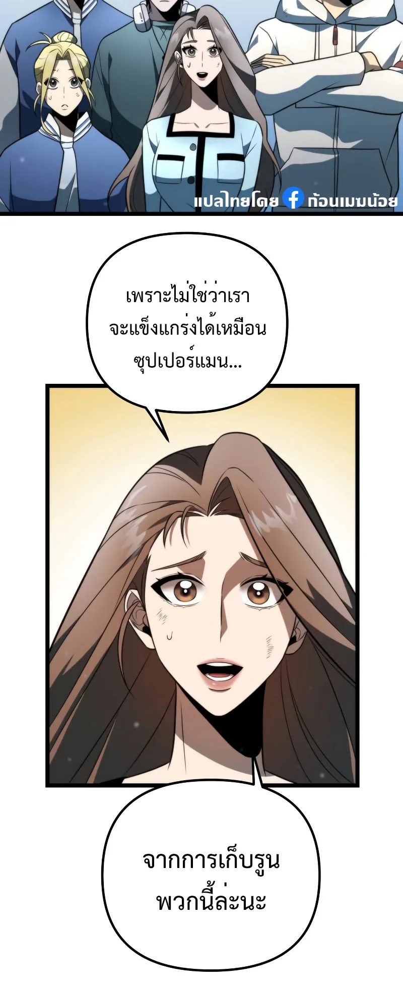 Reincarnator ตอนที่ 4 หน้า 50