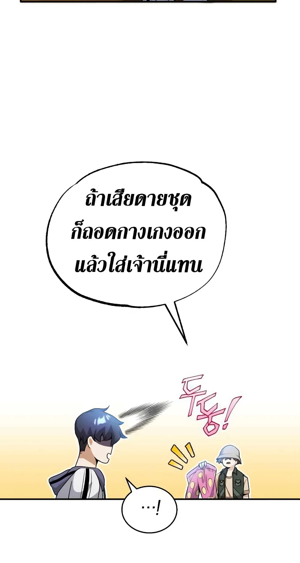 Genius of the Unique Lineage ตอนที่ 3 หน้า 44
